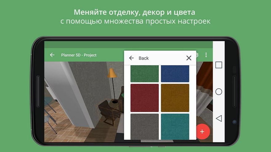 Скачать приложение Planner 5D Приложение Planner 5D
